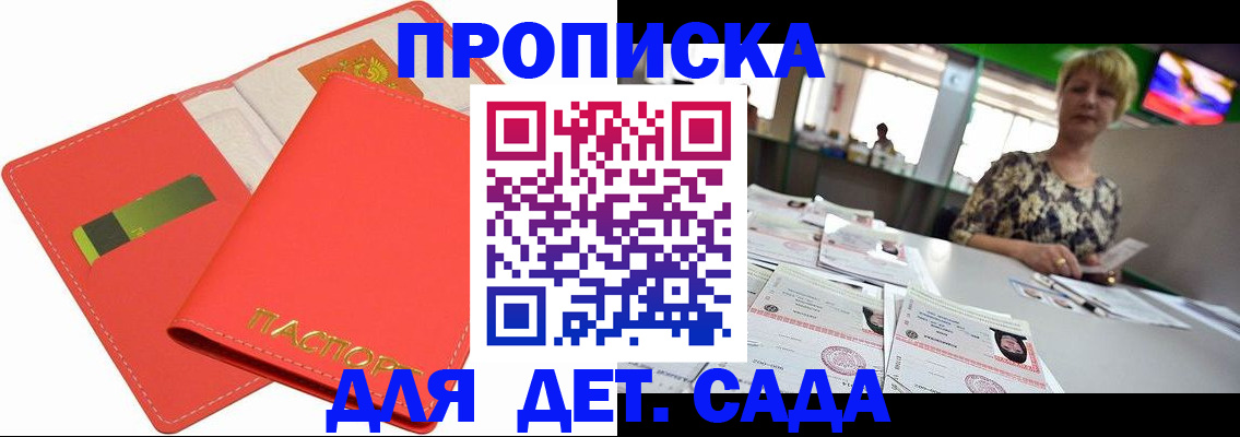 купить прописку в Енисейске