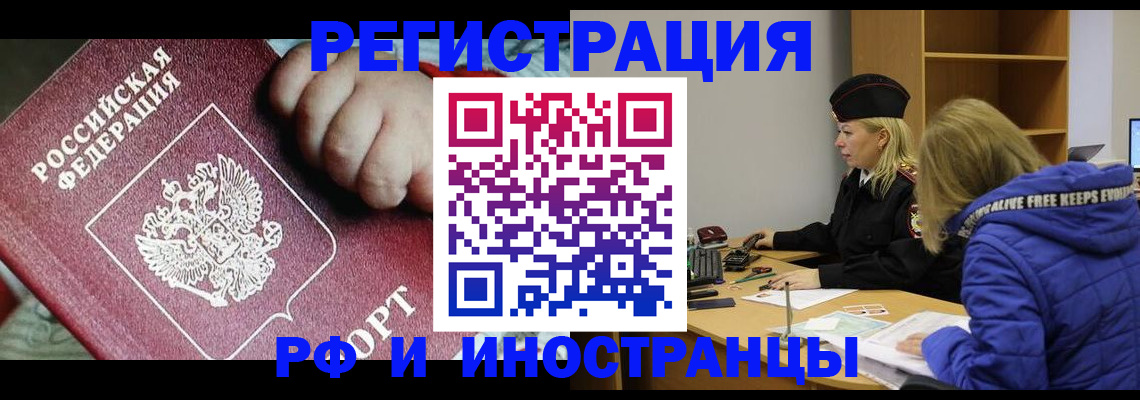 временная регистрация недорого в Енисейске