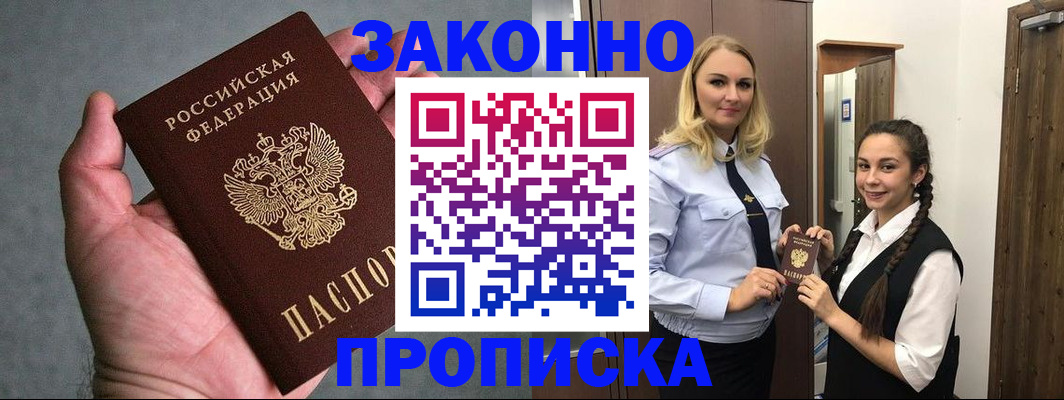 прописка гарантия в Енисейске
